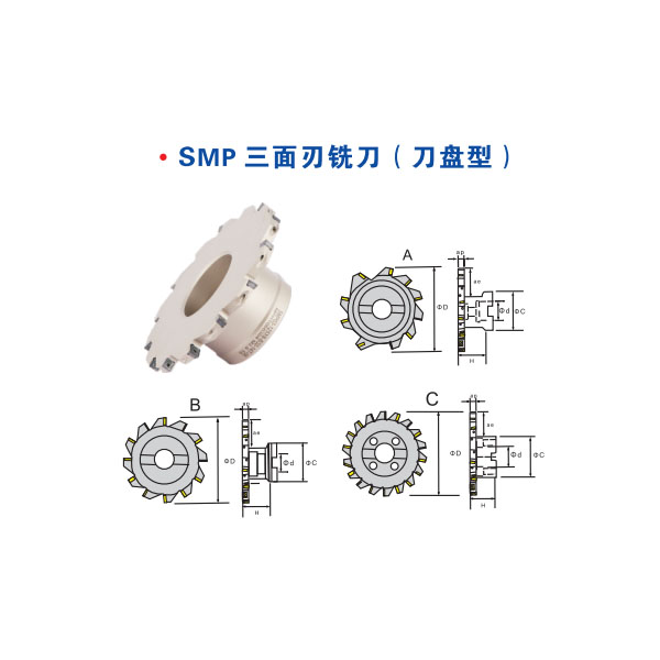 SMP三面刃銑刀（刀盤(pán)型）