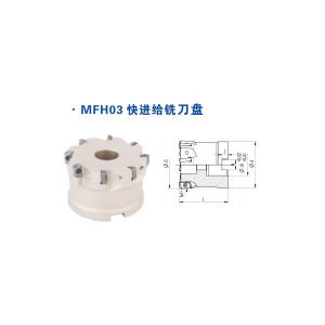 MFH03快進給銑刀盤