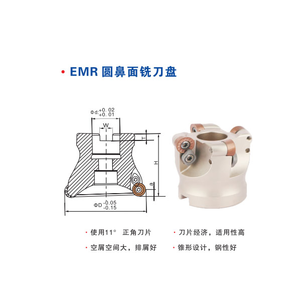 EMR圓鼻面銑刀盤(pán)
